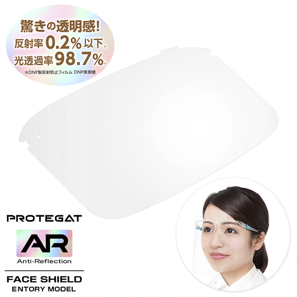 プロテガットAR 超低反射フェイスシールド 交換用シールド